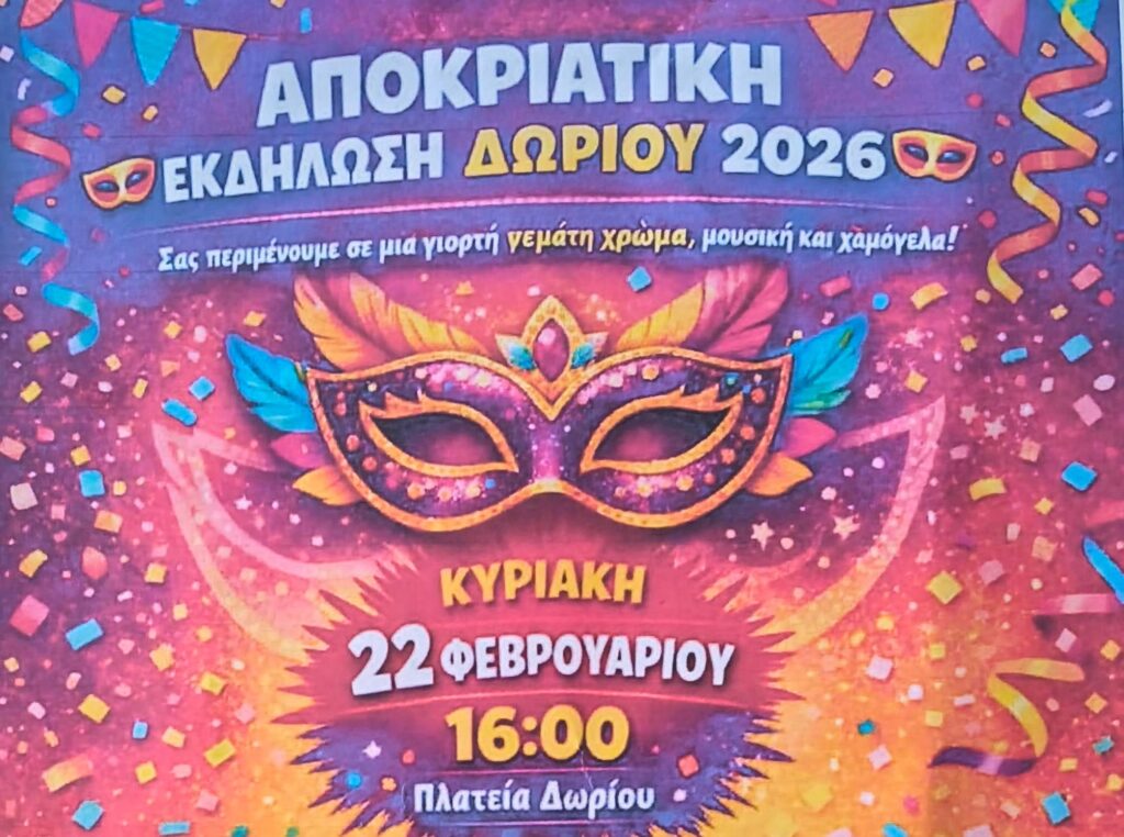 apokries26